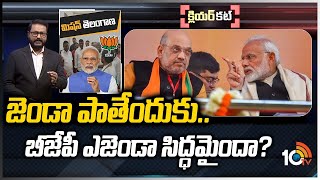 మోదీ మిషన్ తెలంగాణ.. మొదలైపోయిందా..? | PM Modi Telangana Mission | Clear Cut | 10TV