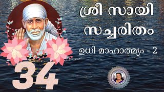 CHAPTER 34 - SRI SHIRDI SAI SACHARITHAM | SARITHA IYER