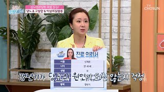 중년 여성들을 위협하는 당뇨! 원인은 여성호르몬 때문?! TV CHOSUN 230912 방송 | [굿모닝 정보세상] 896회 | TV조선