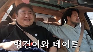 침착맨과 남이섬 데이트 후기