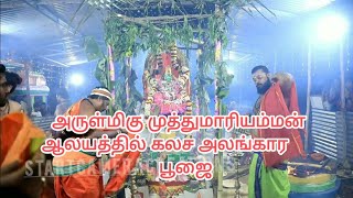 அருள்மிகு முத்துமாரியம்மன் ஆலயத்தில் கலச அலங்கார பூஜை.