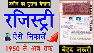 purana se purana land registry kaise nikale - how to search old sale deed