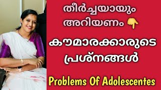 കൗമാരപ്രായക്കാർ നേരിടുന്ന പ്രശ്നങ്ങൾ |problems of adolescents |Adolescent age issues|teenagers issue