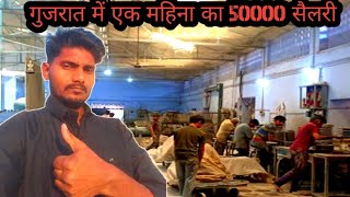 गुजरात में एक महिना का 50000 सैलरी 🤗😭#satendramastervlog #vlog #ceramic #trending #gujarat #shorts