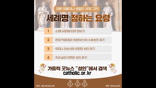 24 세례명 정하는 방법