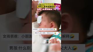 小男孩發燒進醫院，找別人家爸爸要抱抱，媽媽：這是燒糊塗了嗎#搞笑