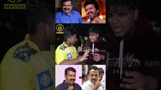 Seeman-ஐ வச்சு செஞ்ச விஜய் ரசிகர்.! CSK Viral Fan Vs TVK Vijay Fan | Udhayanidhi Stalin | Dmk