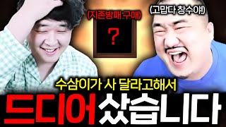 리니지M 수삼이가 이거를 산다고..?! 일단 구매 했습니다 근데 수삼아.. 돈은?!