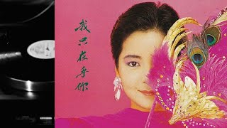 黑膠 鄧麗君 夏日聖誕 - Vinyl Hi-Fi - Teresa Teng