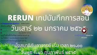 RERUN60265 เทป220165