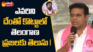 Minister KTR Fire on TPCC Chief Revanth Reddy | Telangana Latest Political News | Sakshi TV