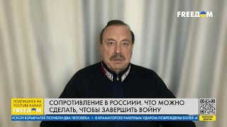 ГУДКОВ: Главный триггер развала путинского режима. Что ждет РФ в 2023 году