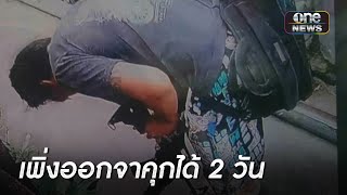 รวบหนุ่มคลั่งถือปืนบุกชุมชน | ข่าวเที่ยงช่องวัน | สำนักข่าววันนิวส์