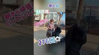 【45日目】🎉100日後にリフティングが上手くなる小学生⚽️