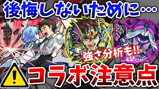 【モンスト】いつも通りしてると間に合わず後悔…エヴァガチャおすすめは?コラボ復刻について\u0026ロイゼ改/長宗我部元親獣神化分析