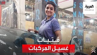قصة فتيات بمصر اخترن مهنة شاقة ومحتكرة عادة على الرجال