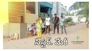 సిస్టర్. మేరీ - క్రీస్తు శుభవార్తలో తండ్రి తన పిల్లల కొరకు ఎంత పరితపిస్తున్నాడో ఇతర