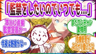 ミモリの家を訪ねたら檻があった先生方の反応集【ブルーアーカイブ / ブルアカ / まとめ】