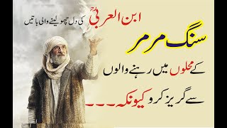 Sheikh Akbar Ibn e Arabi Quotes | Ibn e Arbi Best Dialogues | ibn arabi urdu | Al Marjan Voice