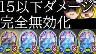 [シャドウバース]１５以下のダメージは完全無効化の最強盤面！！5連ビクトリーブレイダー！[ゆっくり実況]