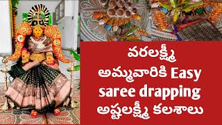 Easy saree drapping for Varamahalakshmi|అమ్మవారు అష్టలక్ష్మీలు 8కలశాలతో నా వరలక్ష్మీ పూజ