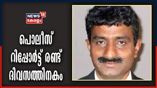 സാജൻ പാറയിലിന്റെ ആത്മഹത്യ: സാമ്പത്തിക പ്രയാസങ്ങൾ ആത്മഹത്യക്ക് കാരണമായെന്ന് പൊലീസ് റിപ്പോർട്ട്