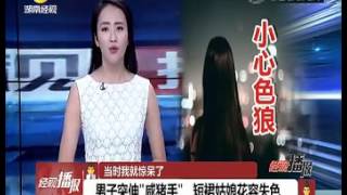 监拍男子突伸“咸猪手” 扒掉姑娘短裙后逃离