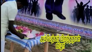 கரூர் மாவட்டம் புரசம்பட்டி  Arunthathiyar பகுதியில் Ambethkar பிறந்தநாள் விழா