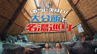 【地元民に聞いた】大分の名湯と本当に美味いグルメを巡る1日。