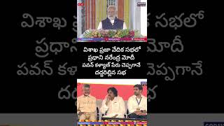 ప్రధాని మోదీ పవన్ కళ్యాణ్ పేరు చెప్పగానే 0 దద్దరిల్లిన సభ @pmnarendramodimeetinginvizag