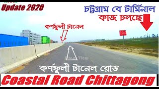 Karnaphuli Tunnel Road | কর্ণফুলী টানেলের নতুন রাস্তা | Coastal Road Chittagong || Street View