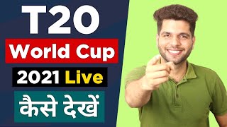 T20 World Cup 2021 Live Kaise Dekhe - How to Watch ICC T20 World Cup 2021 on Mobile