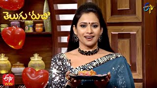 Telugu Ruchi | Valentine's Day Special | 14th February 2022 | Full Episode | ETV Telugu