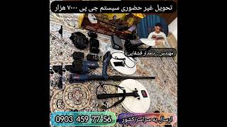 با کمترین هزینه صاحب یک سیستم شو مهندس حمیدنامدارقشقایی ارسال به سراسر کشور 09034597756