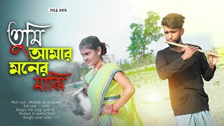 তুমি আমার মনের মাঝি | Tumi Amar Moner Majhi | Jhinukmala | New Dance Video | ঝিনুক মালা |Bangla gaan