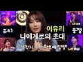 (현장스케치)나에게로의 초대/ 이유리/ 나불나불밴드