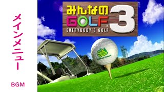 [PS2] みんなのGOLF 3 - メインメニュー BGM