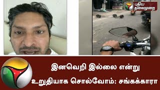 Sangakkara Speaks persecution of Muslims by Budhist Extremists in Sri Lanka |#Sangakkara #Cricket