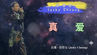 真愛 - 張學友（Jacky Cheung）- 動態歌詞