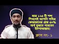 পবিত্র কুরআনের অনুবাদ,ব্যাকরণ ও আরবি ভাষা শিক্ষা।ক্লাস নং-০১.. Understand Quran & Salah The Easy Way