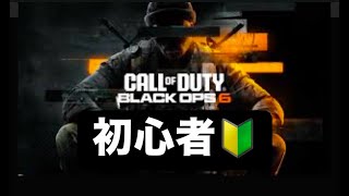 【BO6：TDM：参加型】初見さんいらっしゃい