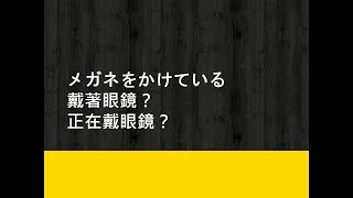 Hiroshi文法講解20190225(兩種含意的進行式)