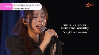 ＜日本初放送＞【KNTV】Drama Original Sounds Korea 2024