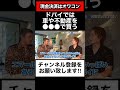 【金持ちの新常識】ドバイではフェラーリ・不動産を●●●で買う。【青汁王子／三崎優太／与沢翼／切り抜き】 shorts