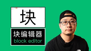 Beauty is productivity! The best solution for content display: 【block editor】