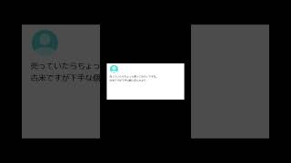 【ヤフー知恵袋】「政府が備蓄米を放出しますが買いますか？食べますか？？」→ みんなが気になるニュースに関する質問が話題www #shorts #ヤフー知恵袋 #知恵袋