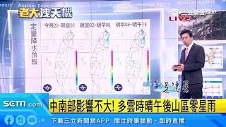 明變天雨連下5日！周末恐有颱風形成│三立準氣象│20190925│三立新聞台