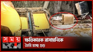 বন্যার্ত মানুষের ত্রাণ, ভেজাল গুড়ে সয়লাব চারঘাট | Adulterated Jaggery | Bagha Charghat In Rajshahi