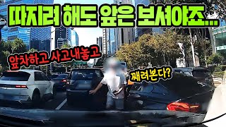 17474회. 블박차를 째려보다가 앞차를 들이받으면... 블박차는 과실이 있을까?