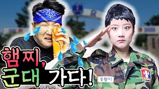 햄찌 군대로 떠나다..ㅠㅠ!! (feat. 누나가 군대가면 생기는 일) - [멸치형]